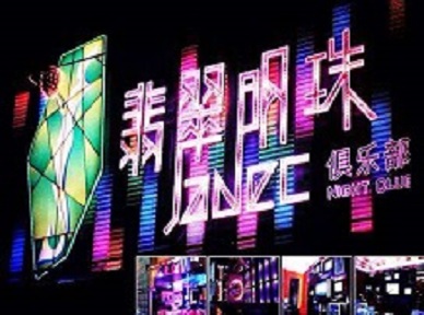 额尔古纳哪里荤的KTV陪酒女漂亮多-翡翠明珠KTV好玩会所体验