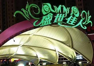 额尔古纳那个真空ktv陪酒玩的开-英皇国际KTV消费价格点评